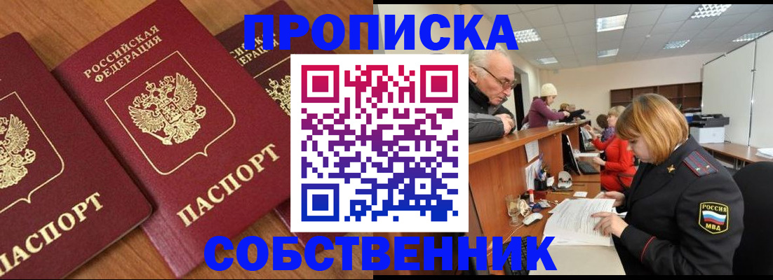 прописка ребенка в Ульяновске